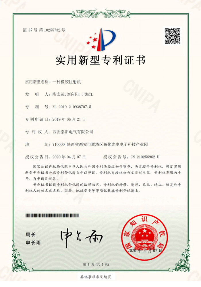 注射機專利證書